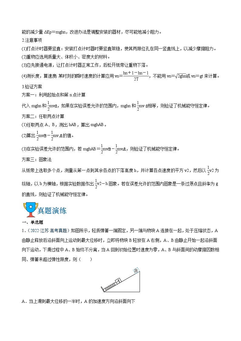 高考物理三轮复习冲刺过关练习易错点10 机械能守恒定律（解析版）第3页