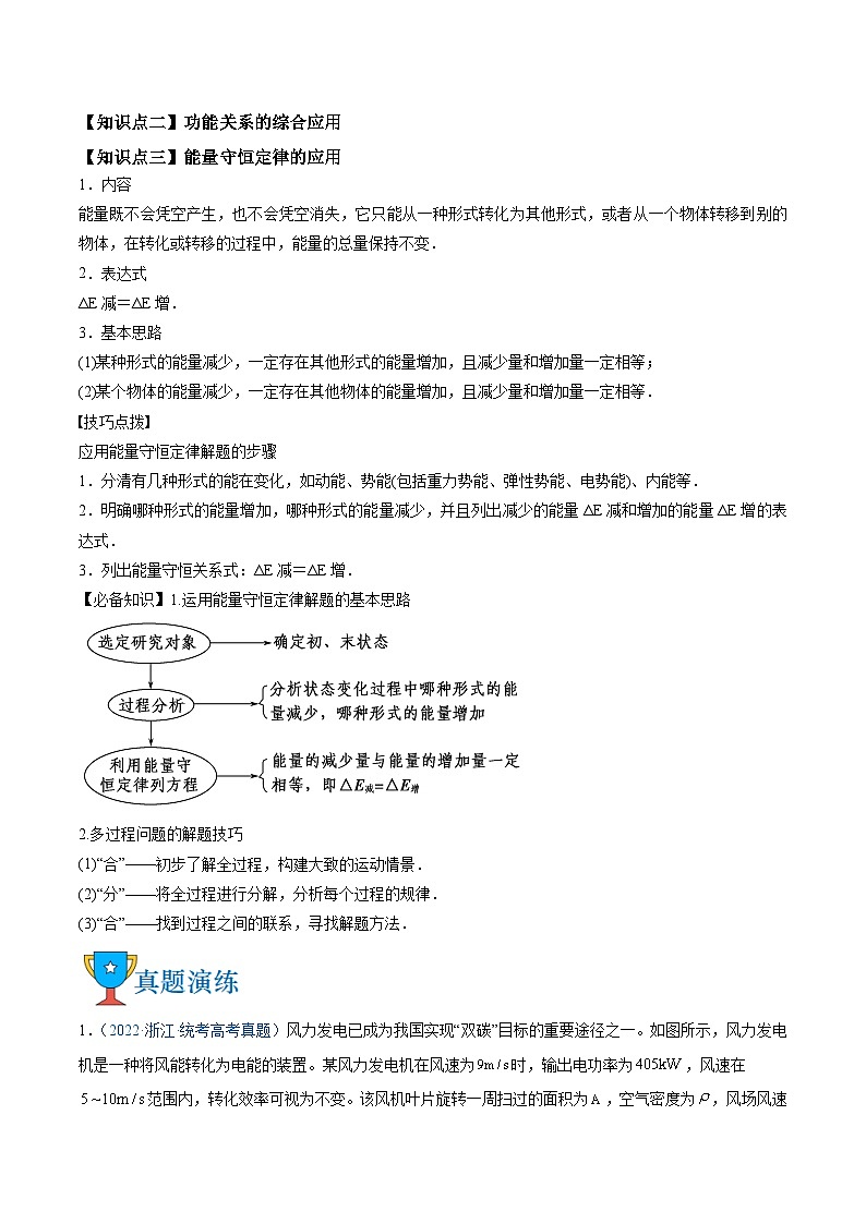 高考物理三轮复习冲刺过关练习易错点11 功能关系（解析版）第2页