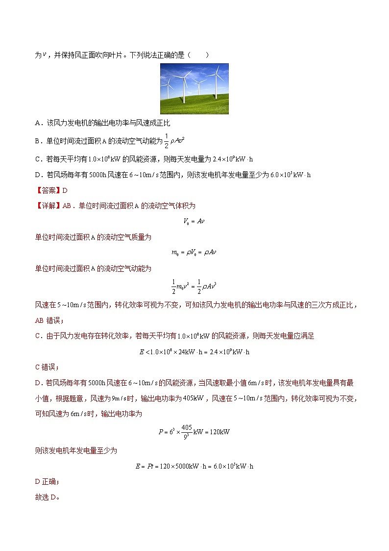 高考物理三轮复习冲刺过关练习易错点11 功能关系（解析版）第3页