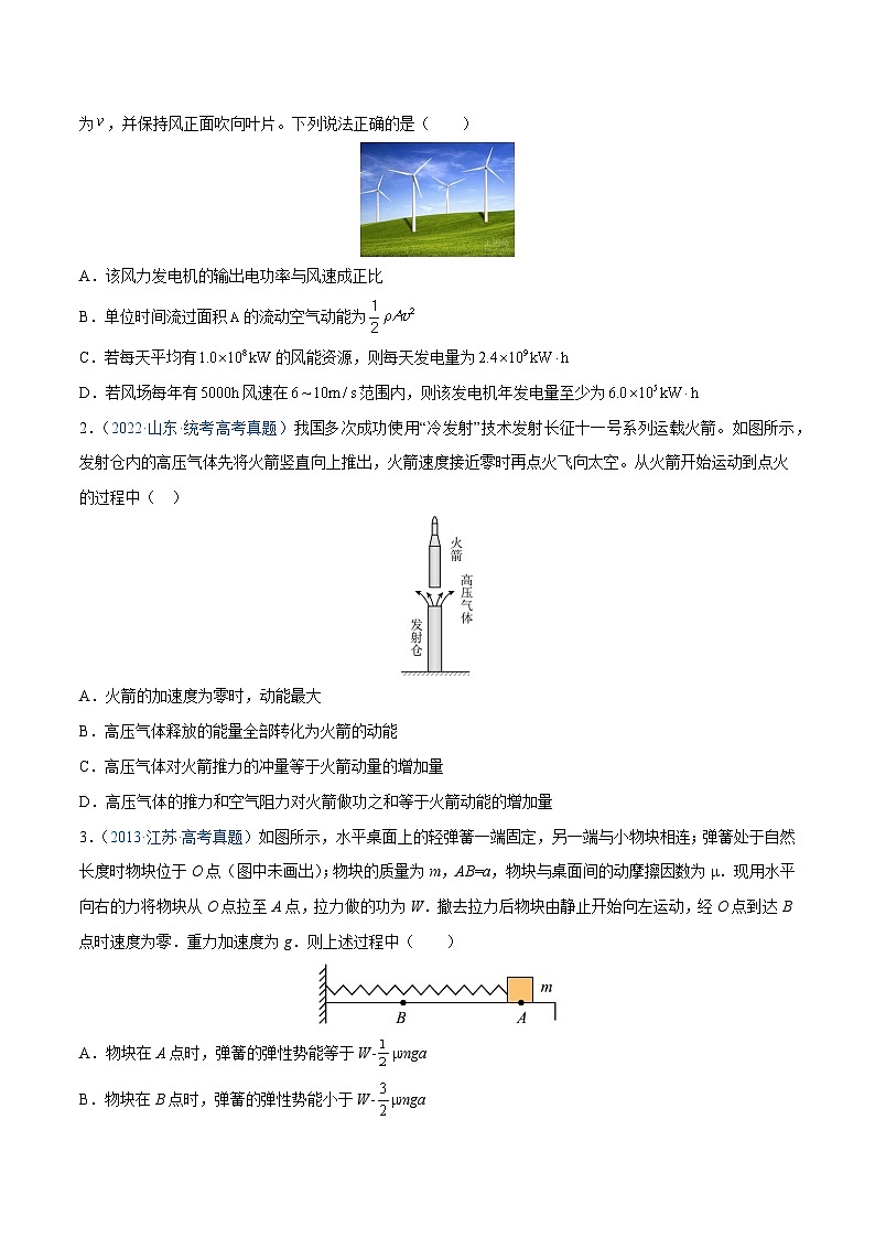 高考物理三轮复习冲刺过关练习易错点11 功能关系（原卷版）第3页