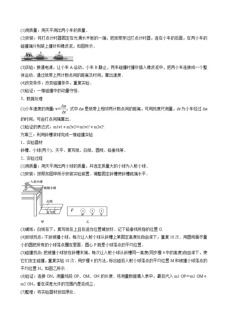 高考物理三轮复习冲刺过关练习易错点12 动量守恒定律的应用（原卷版）第3页