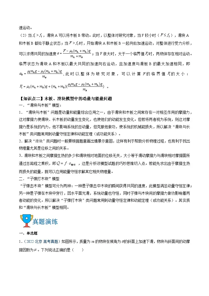 高考物理三轮复习冲刺过关练习易错点14 滑块和弹簧问题（原卷版）第3页