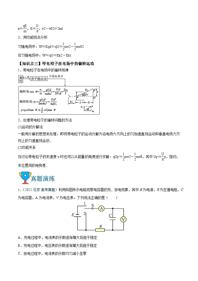 高考物理三轮复习冲刺过关练习易错点16 带电粒子在电场中的运动（解析版）第2页