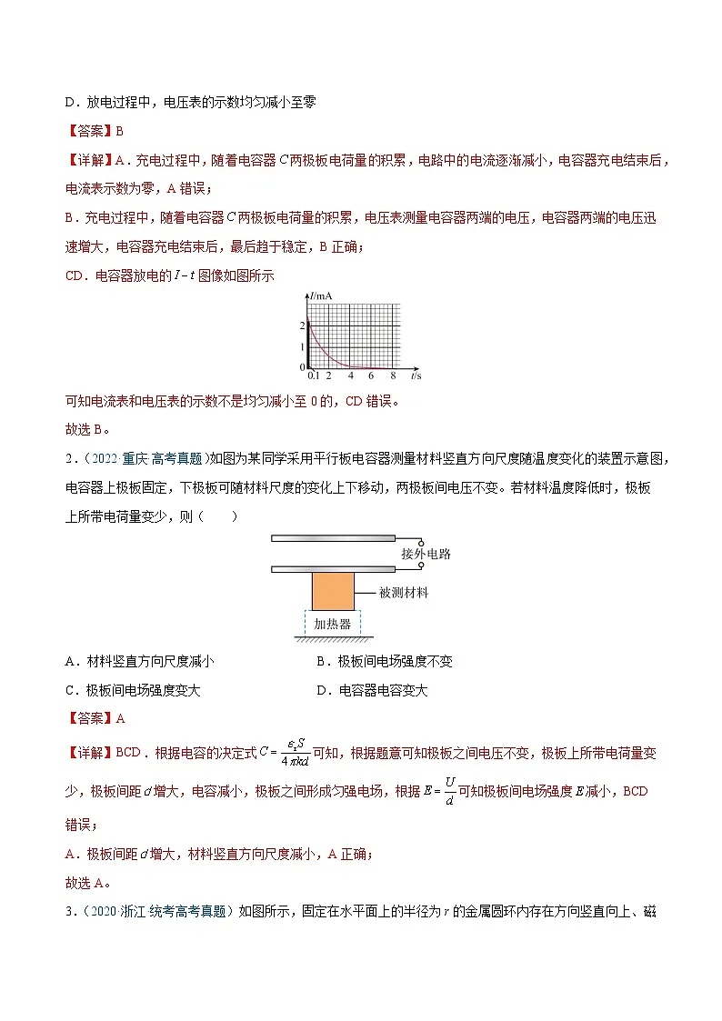 高考物理三轮复习冲刺过关练习易错点16 带电粒子在电场中的运动（解析版）第3页