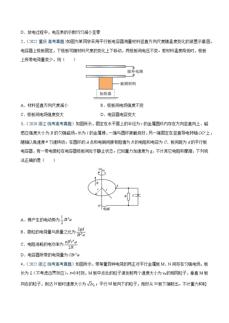 高考物理三轮复习冲刺过关练习易错点16 带电粒子在电场中的运动（原卷版）第3页