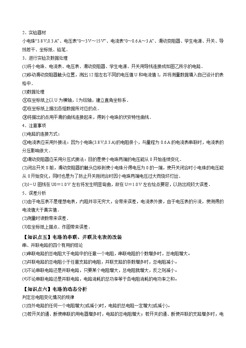 高考物理三轮复习冲刺过关练习易错点17 恒定电流（原卷版）第3页