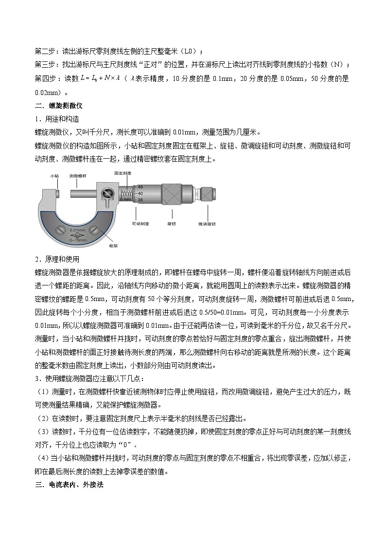 高考物理三轮复习冲刺过关练习易错点18 电学实验（原卷版）第2页