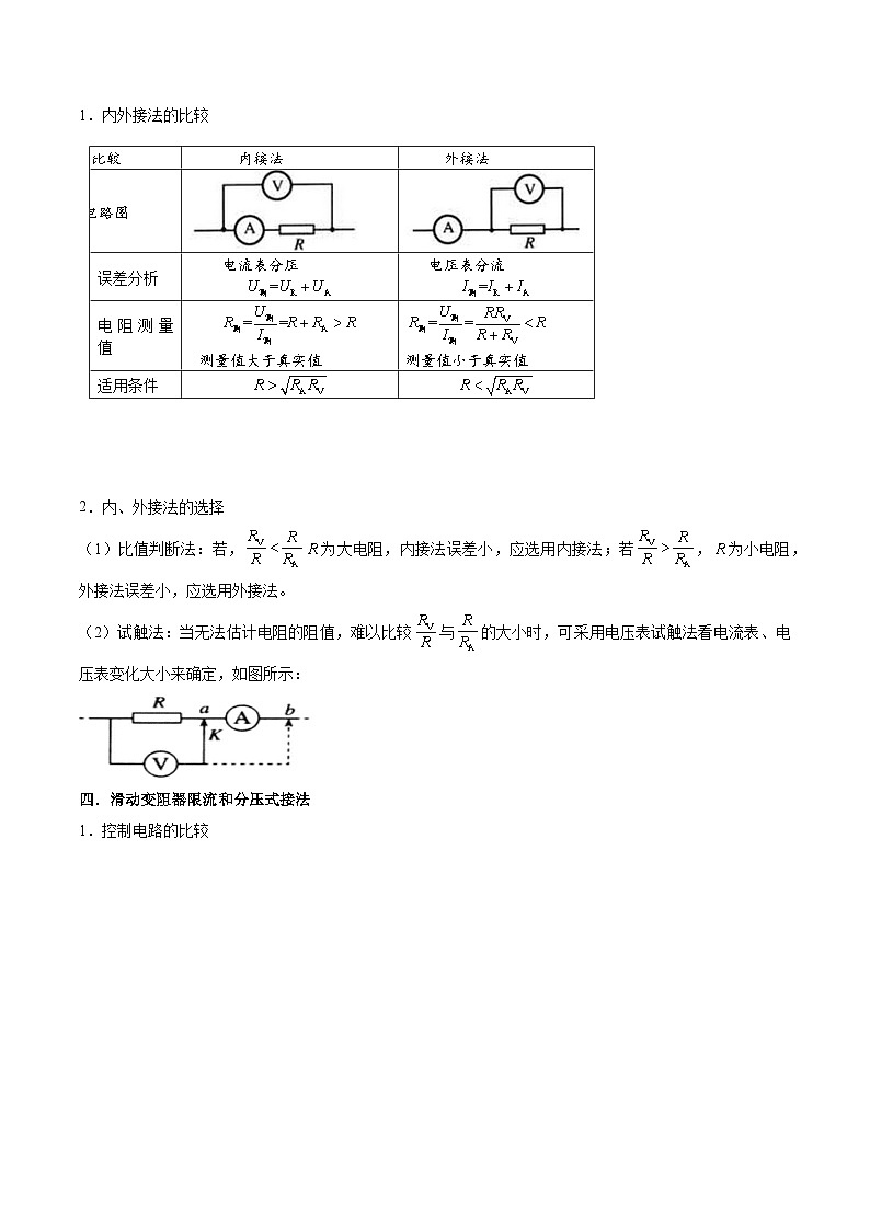 高考物理三轮复习冲刺过关练习易错点18 电学实验（原卷版）第3页