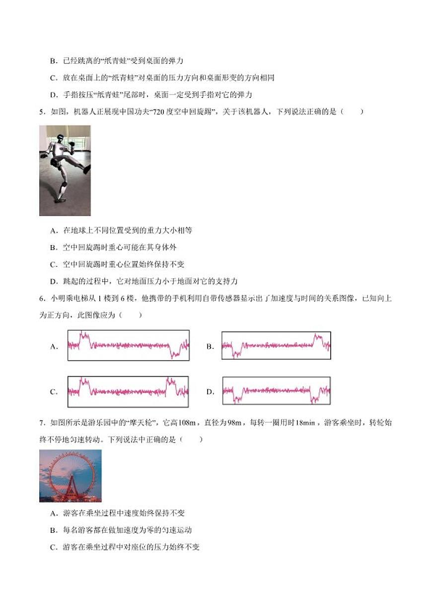 2025-2026学年浙江省绍兴市高一上学期期末调测物理（含答案）试卷第2页