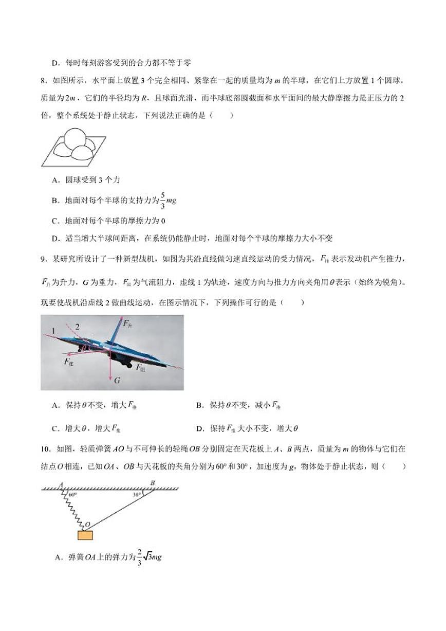 2025-2026学年浙江省绍兴市高一上学期期末调测物理（含答案）试卷第3页