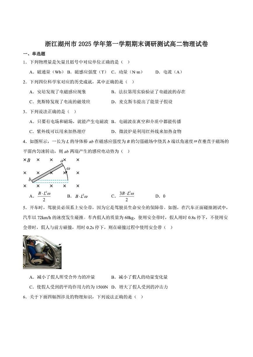 2025-2026学年浙江省湖州市高二上学期期末调研测试物理（含答案）试卷第1页
