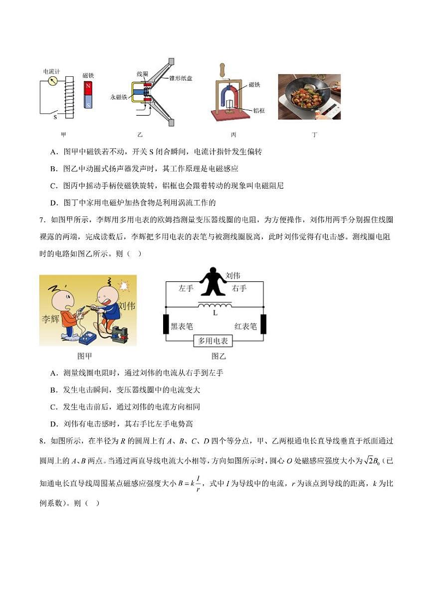 2025-2026学年浙江省湖州市高二上学期期末调研测试物理（含答案）试卷第2页