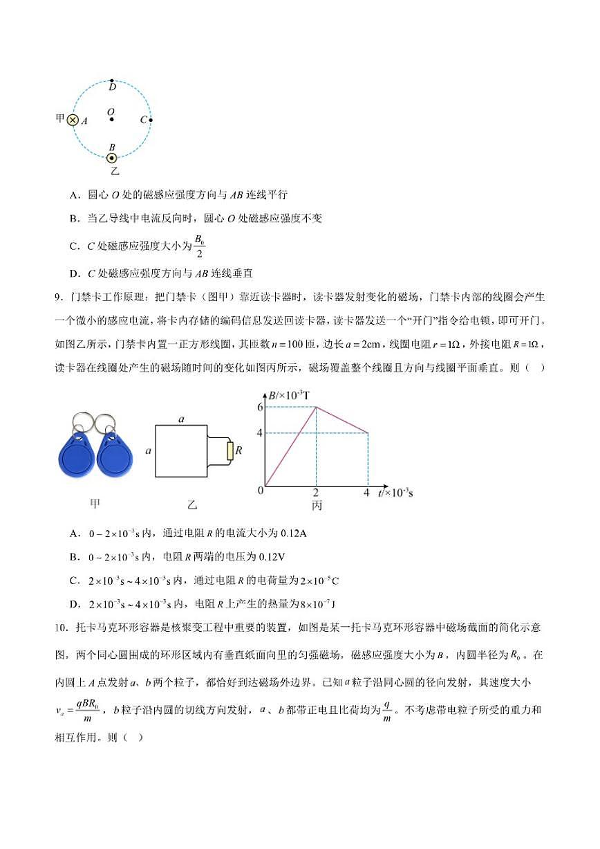 2025-2026学年浙江省湖州市高二上学期期末调研测试物理（含答案）试卷第3页