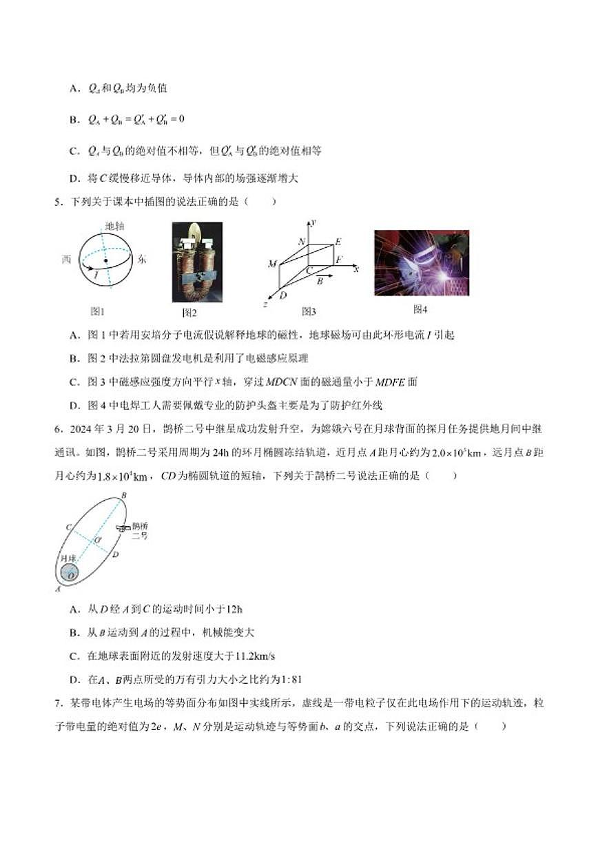 2025-2026学年浙江省衢州市高二上学期期末考试物理（含答案）试卷第2页
