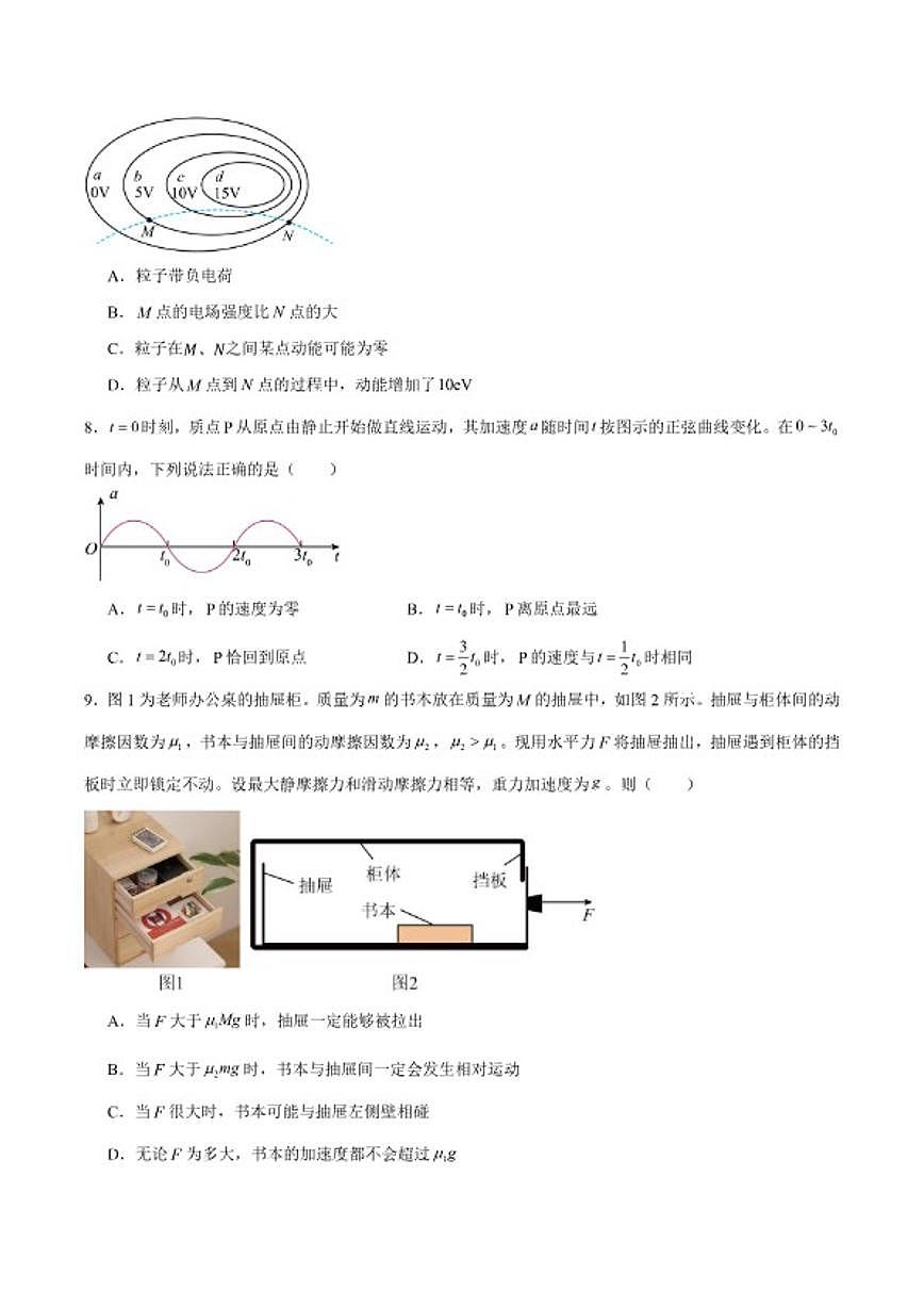 2025-2026学年浙江省衢州市高二上学期期末考试物理（含答案）试卷第3页