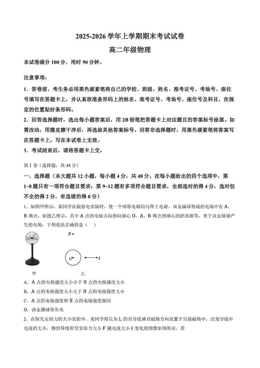 云南玉溪市2025-2026学年上学期期末考试高二物理（含答案）试卷第1页