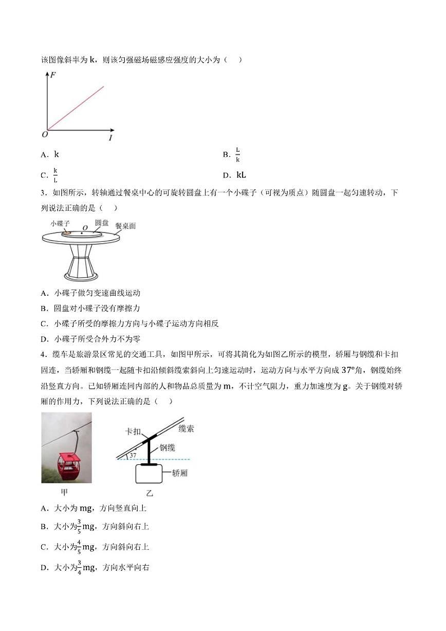 云南玉溪市2025-2026学年上学期期末考试高二物理（含答案）试卷第2页