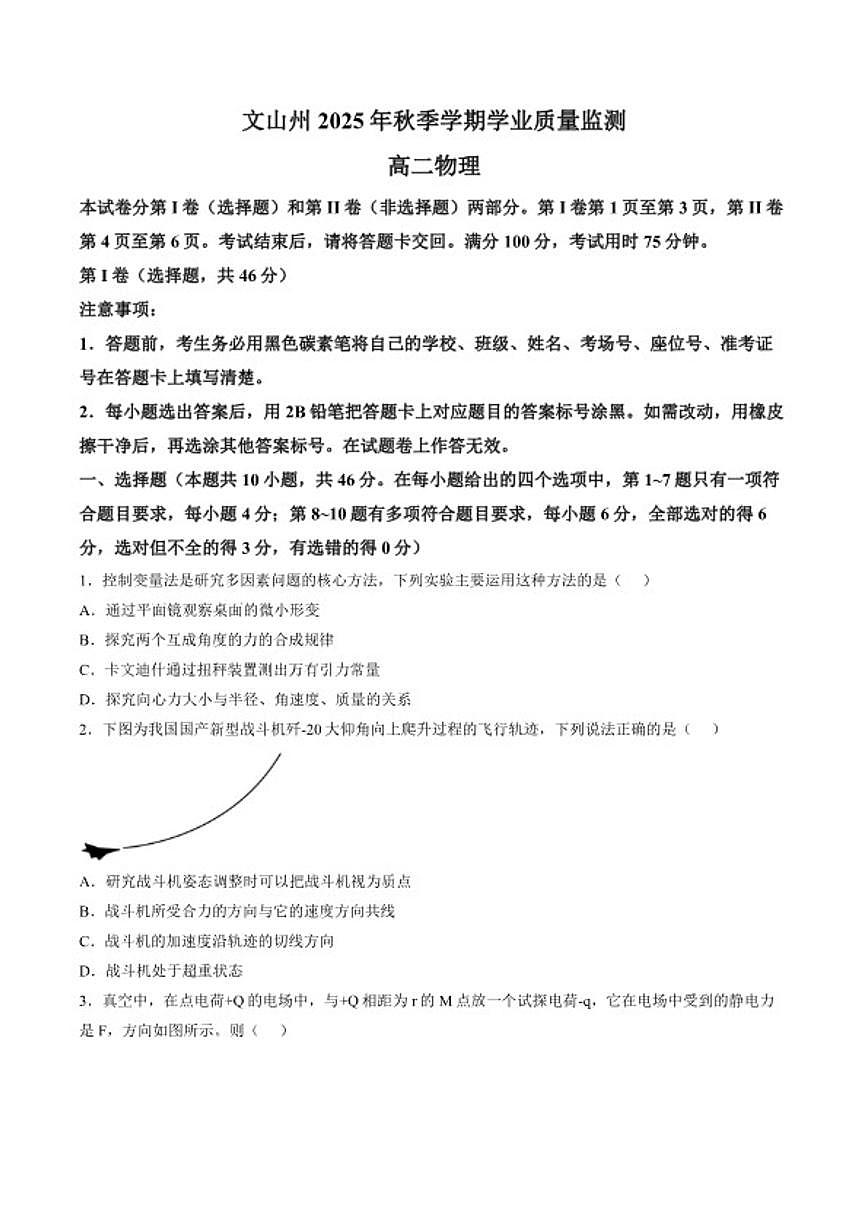 2025-2026学年云南省文山壮族苗族自治州高二上学期期末物理试题（含答案）第1页