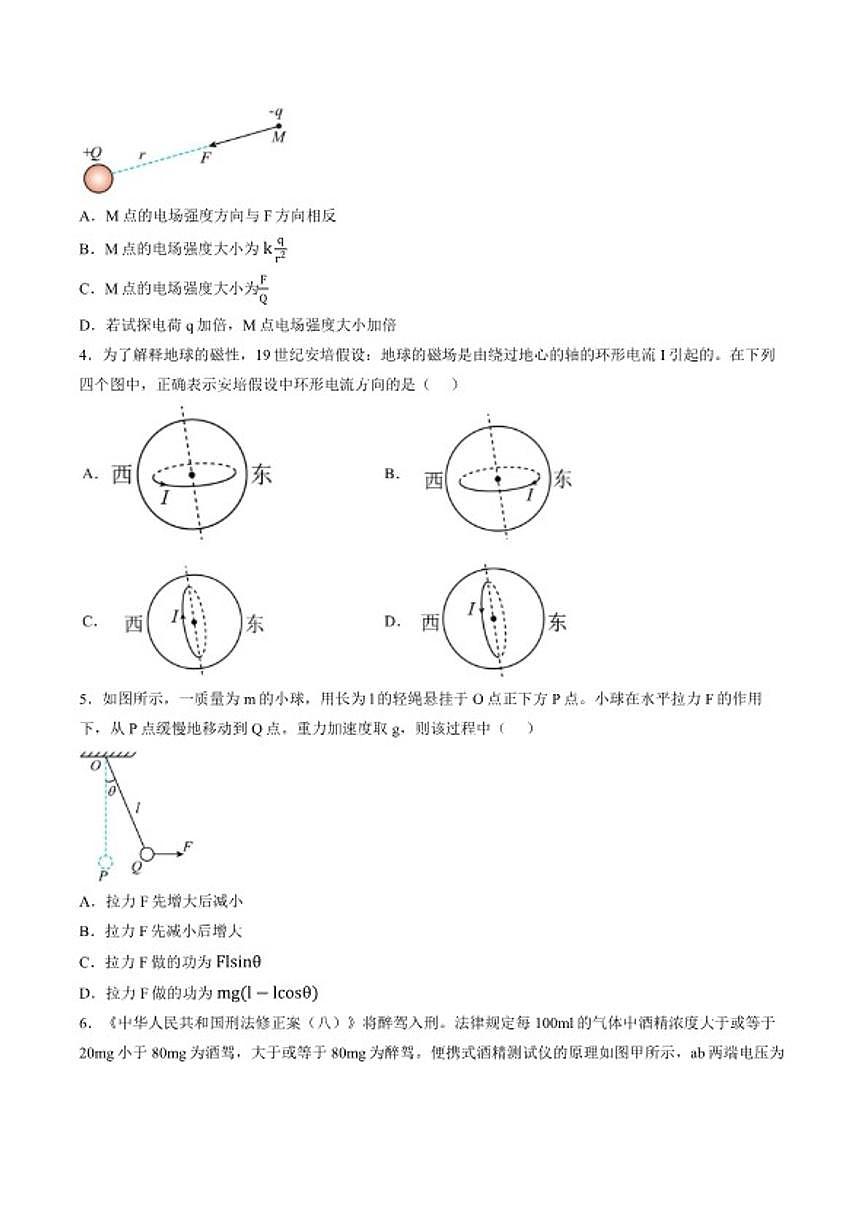 2025-2026学年云南省文山壮族苗族自治州高二上学期期末物理试题（含答案）第2页