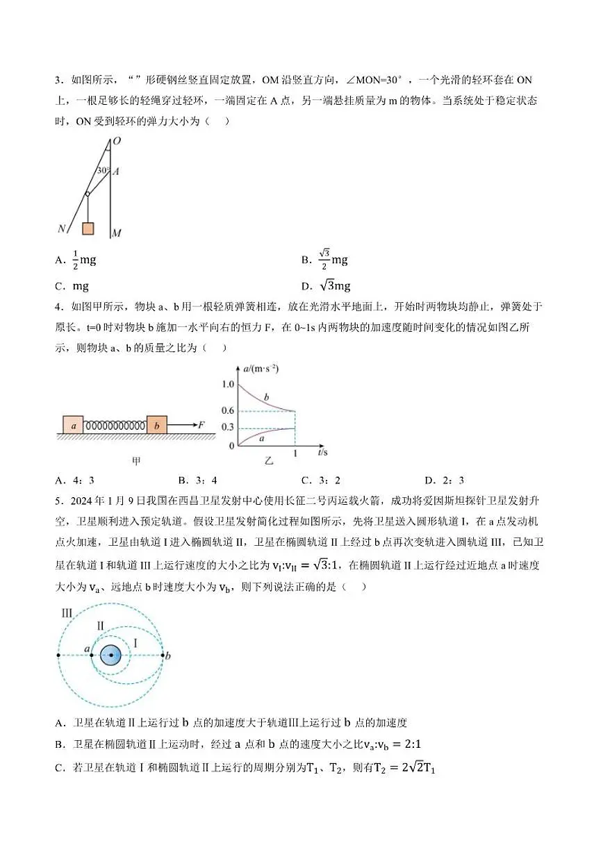 2025-2026学年云南省曲靖市宣威市第七中学高三上学期期末考试物理试题（含答案）第2页