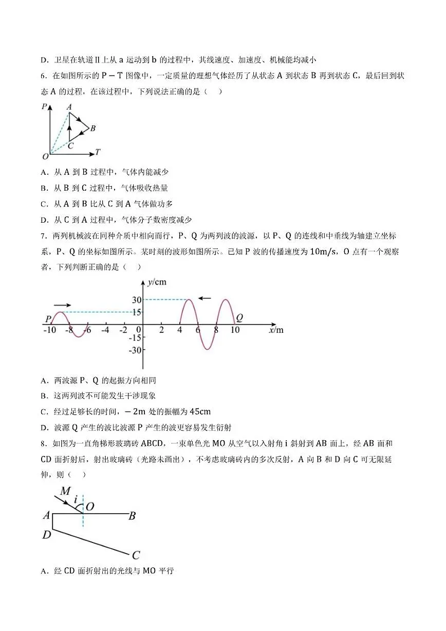 2025-2026学年云南省曲靖市宣威市第七中学高三上学期期末考试物理试题（含答案）第3页