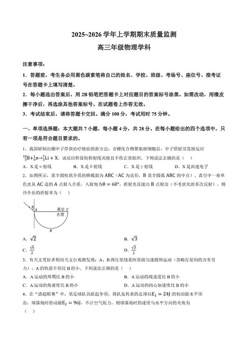2025-2026学年云南省保山市高三上学期期末质量监测物理（含答案）试卷第1页