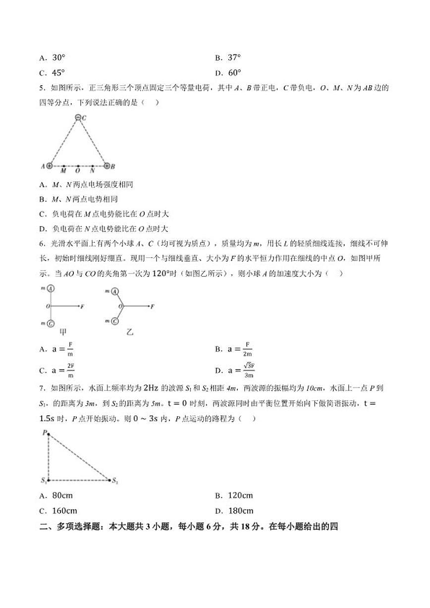 2025-2026学年云南省保山市高三上学期期末质量监测物理（含答案）试卷第2页