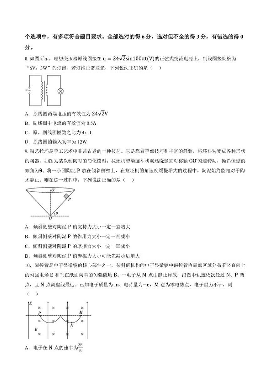 2025-2026学年云南省保山市高三上学期期末质量监测物理（含答案）试卷第3页