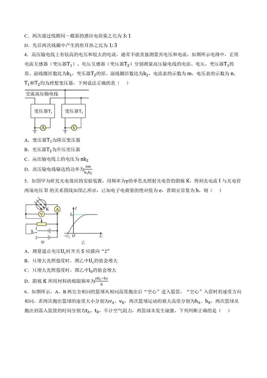 2025届云南玉溪第一中学高考适应性诊断考试（一）物理试题（含答案）第2页