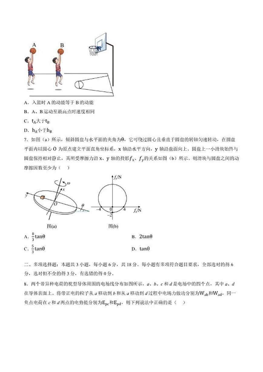2025届云南玉溪第一中学高考适应性诊断考试（一）物理试题（含答案）第3页