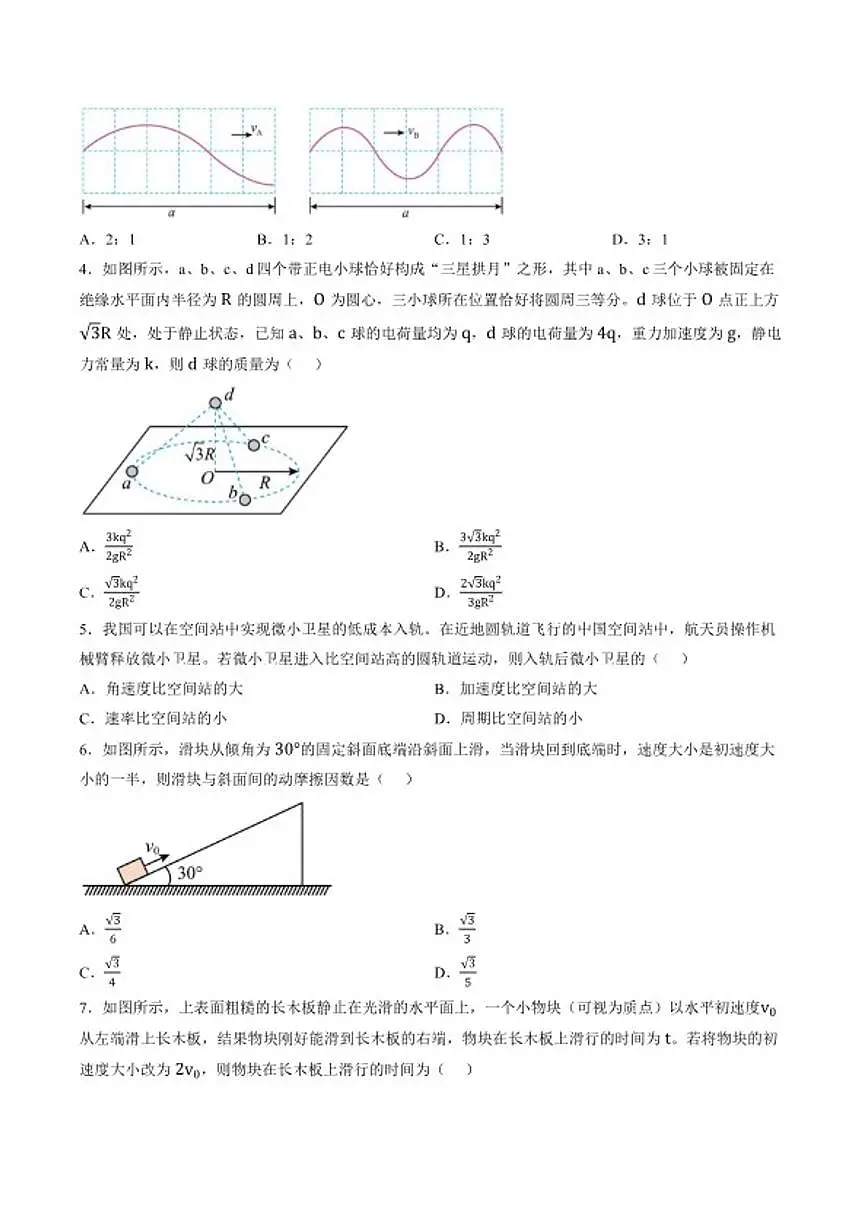 2025-2026学年云南省普洱市高三上学期期末质量监测物理试题（含答案）第2页