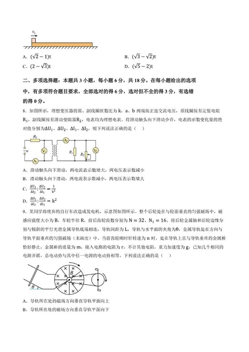 2025-2026学年云南省普洱市高三上学期期末质量监测物理试题（含答案）第3页