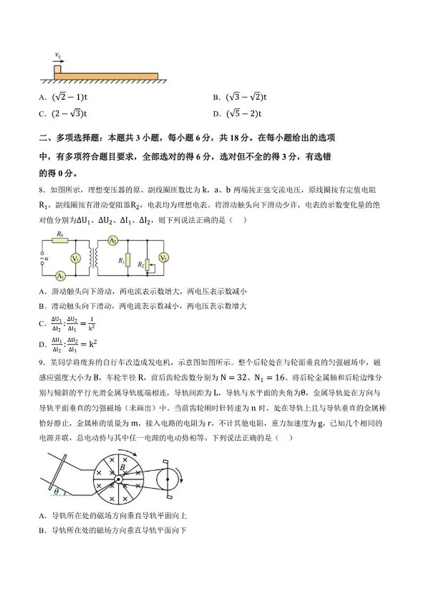 2025-2026学年云南省普洱市高三上学期期末质量监测物理试题（含答案）第3页
