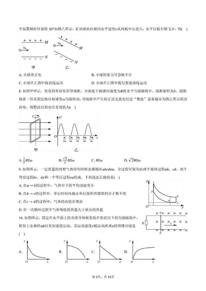 2025-2026学年江苏省无锡市高三（上）期末物理（含解析）试卷第2页