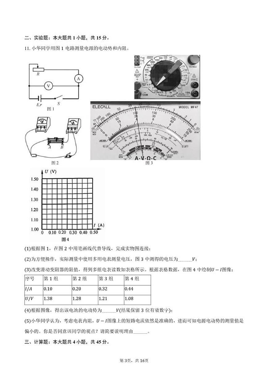 2025-2026学年江苏省无锡市高三（上）期末物理（含解析）试卷第3页