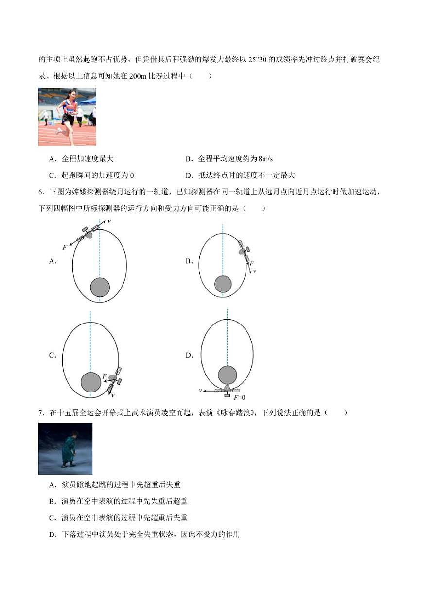 2025-2026学年浙江省丽水市普通高中高一上学期（期末）教学质量监控物理（含答案）试卷第2页