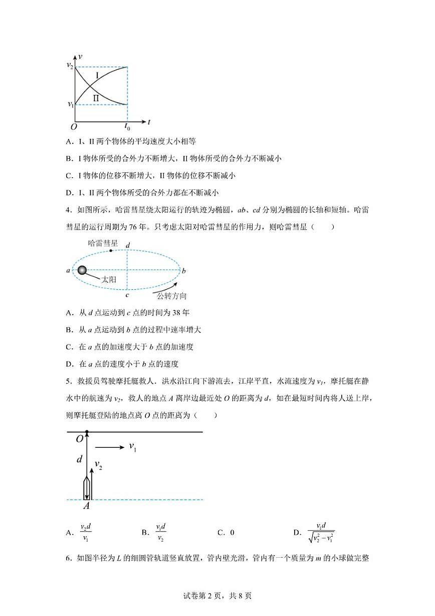 2025-2026学年江苏省常州市前黄高级中学第一学期高一期末质量检测物理（含解析）试卷第2页