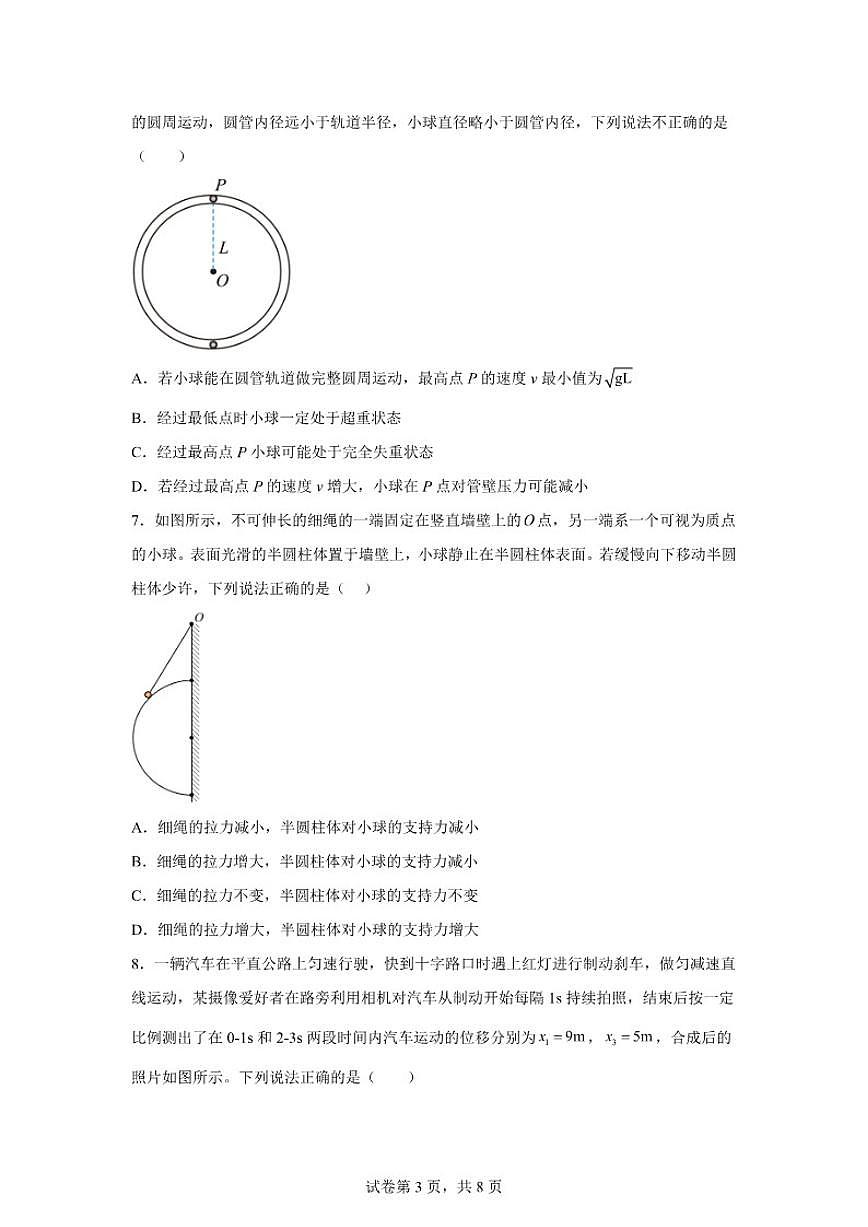 2025-2026学年江苏省常州市前黄高级中学第一学期高一期末质量检测物理（含解析）试卷第3页