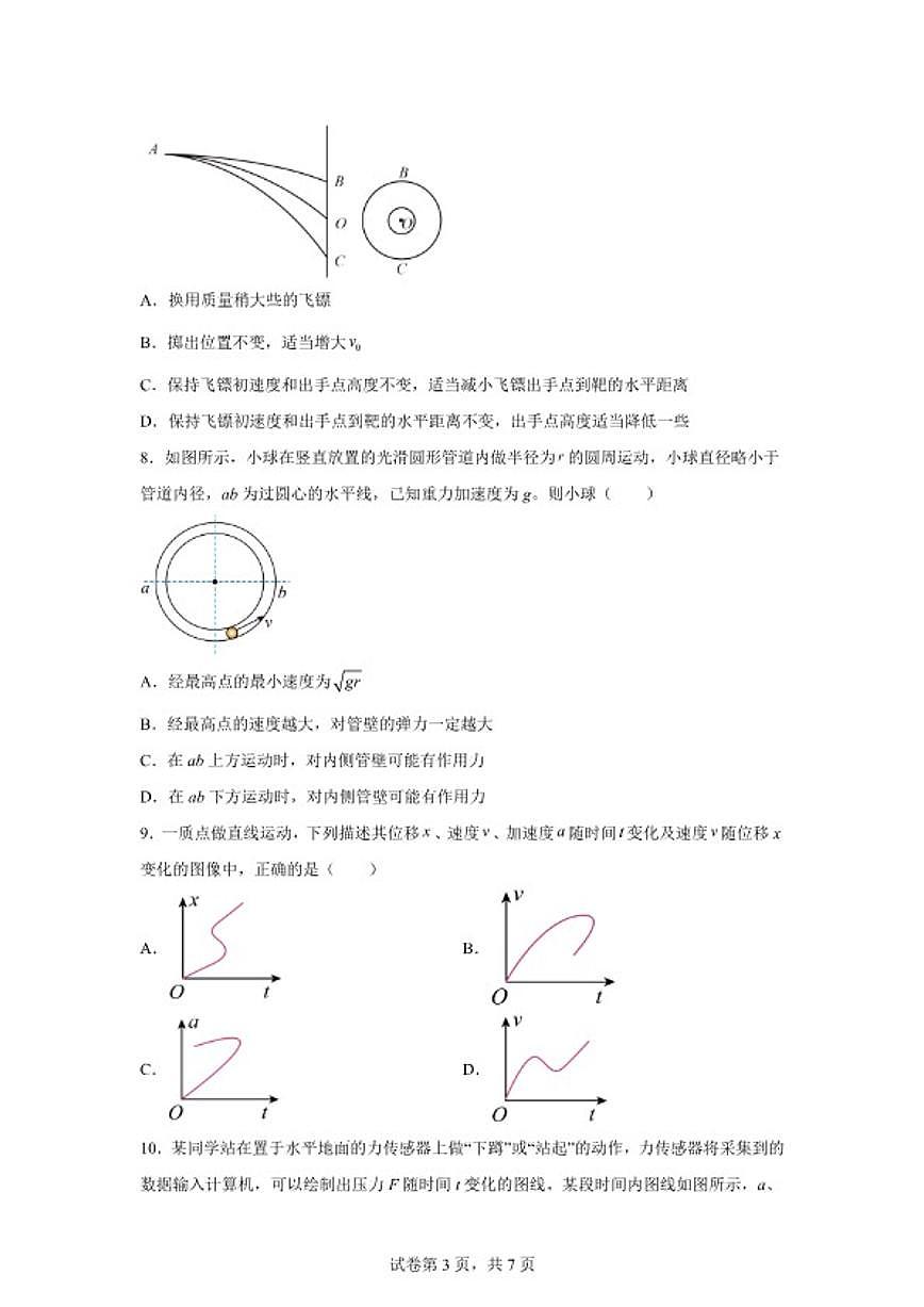 2025-2026学年江苏省淮安市高一第一学期2月期末调研测试物理试题（含解析）第3页