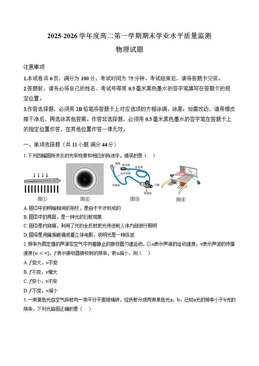 2025-2026学年江苏省连云港市灌南县度高二第一学期期末学业水平质量监测物理试题（含答案）第1页