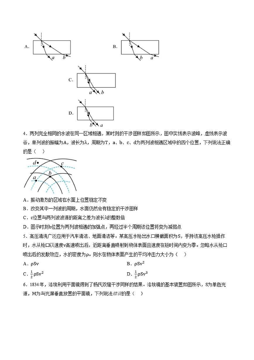 2025-2026学年江苏省连云港市灌南县度高二第一学期期末学业水平质量监测物理试题（含答案）第2页