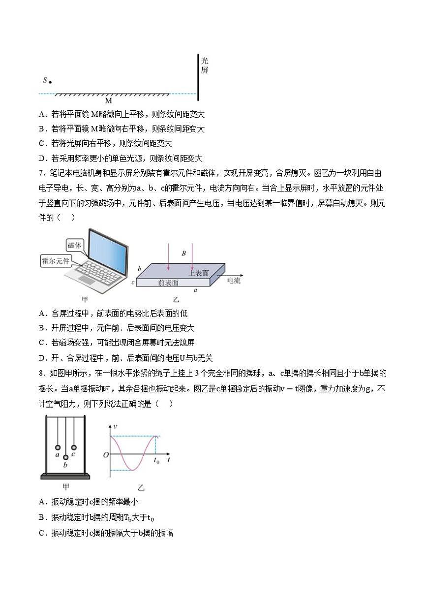 2025-2026学年江苏省连云港市灌南县度高二第一学期期末学业水平质量监测物理试题（含答案）第3页