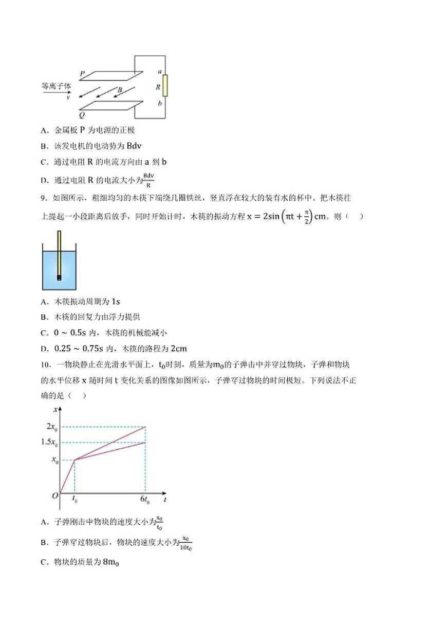 2025-2026学年江苏省连云港市高二上学期期末物理试题（含解析）第3页