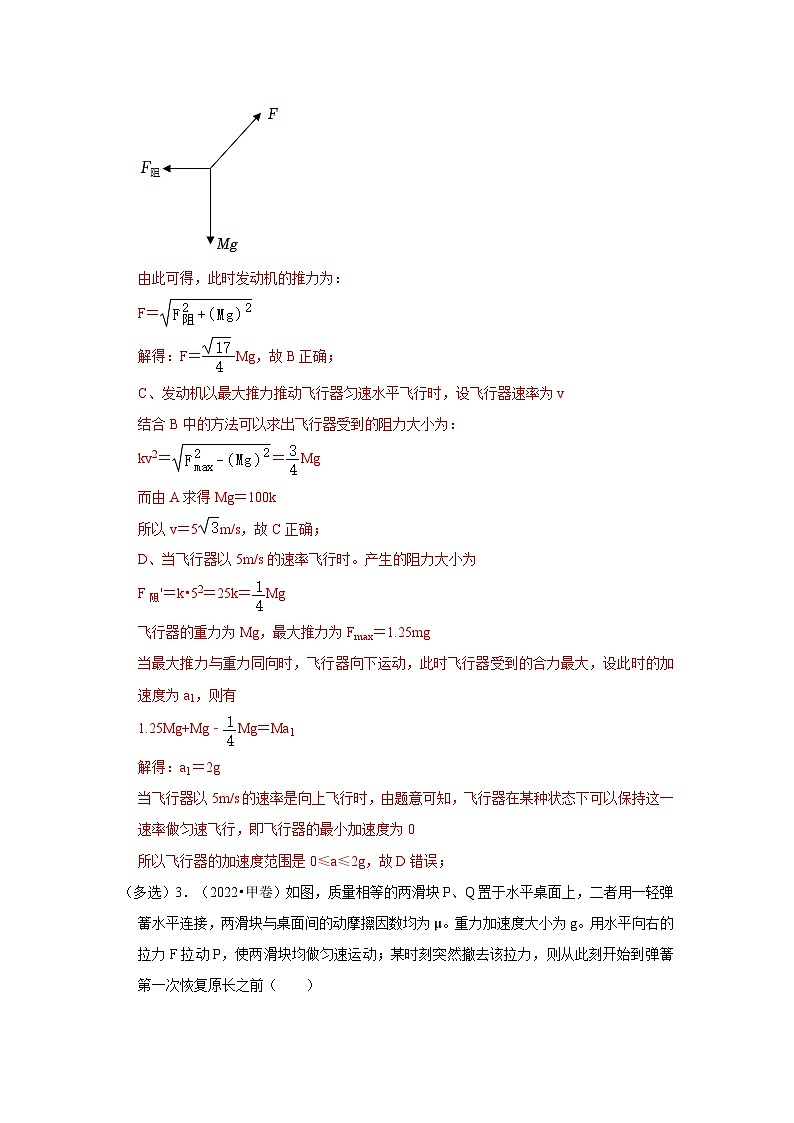 高考物理一轮复习考点过关练习考向05 牛顿运动定律两类动力学问题（解析版）第3页