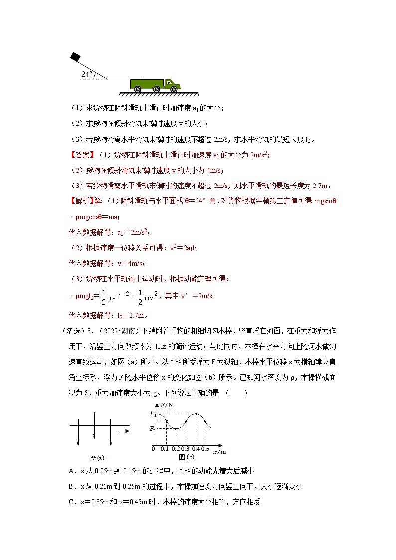 高考物理一轮复习考点过关练习考向11 动能定理 机械能（原卷版）第2页