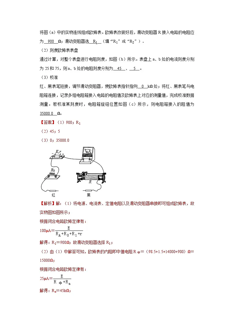 高考物理一轮复习考点过关练习考向14 电路及其应用 电能 （解析版）第2页