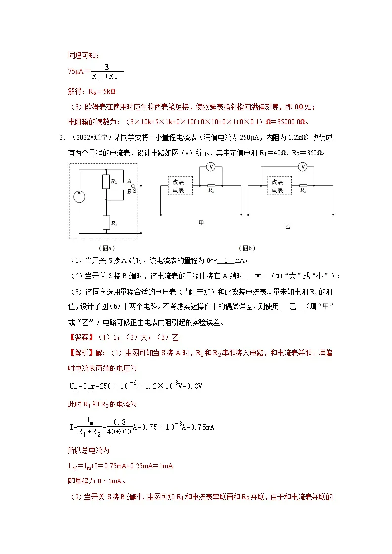 高考物理一轮复习考点过关练习考向14 电路及其应用 电能 （解析版）第3页