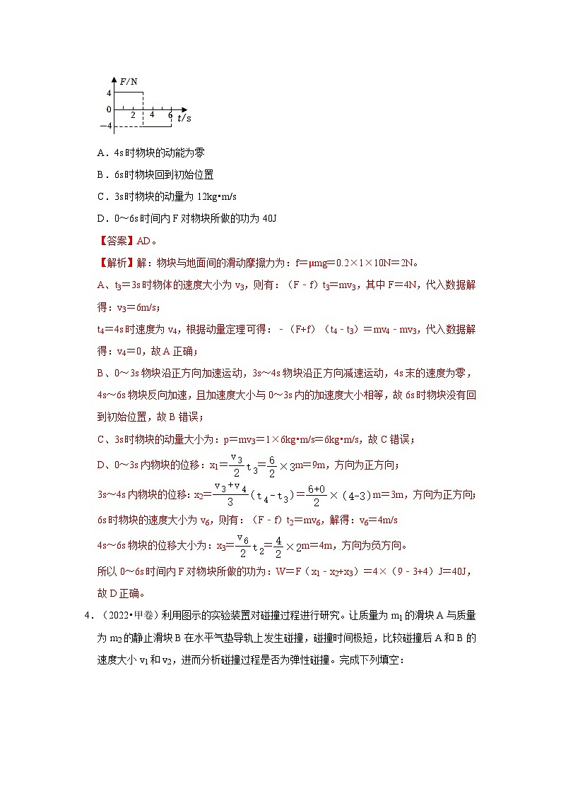 高考物理一轮复习考点过关练习考向15 动量及其综合应用（解析版）第3页