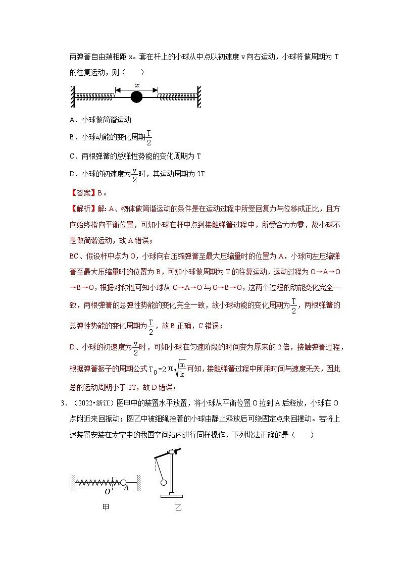 高考物理一轮复习考点过关练习考向16 机械振动（原卷版）第2页