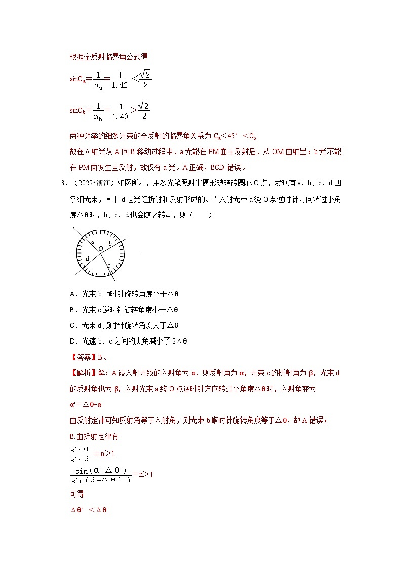 高考物理一轮复习考点过关练习考向17 光（解析版）第3页